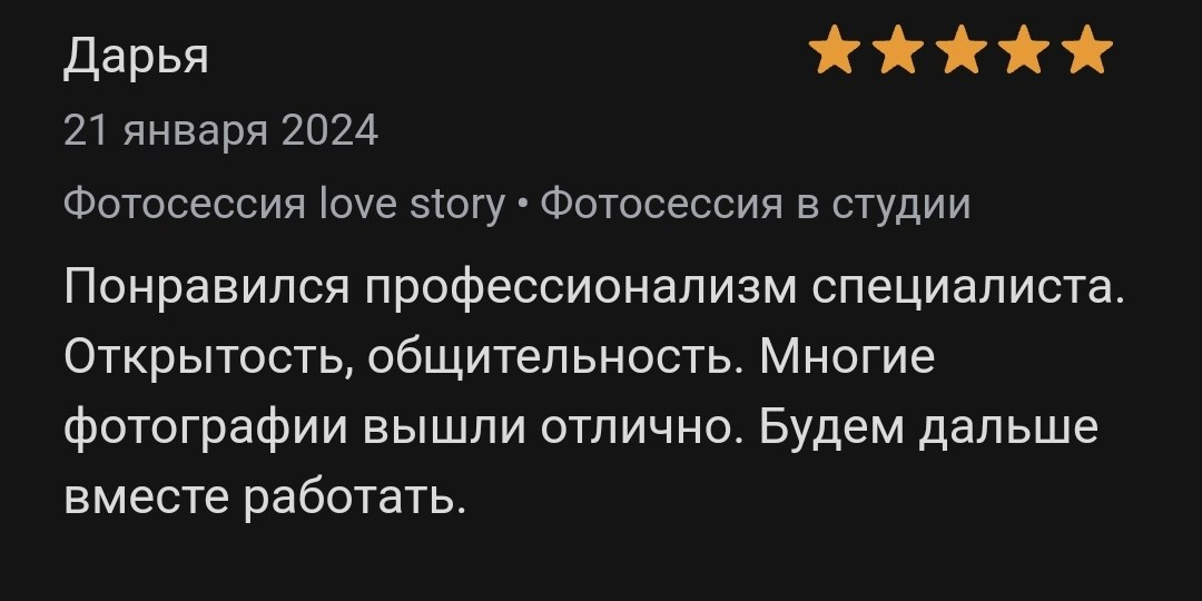 Отзывы с профи.ру. Репортажный фотограф Москва