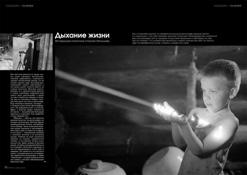 Publications/Публикации. Документальный фотограф Алексей Мякишев, Москва