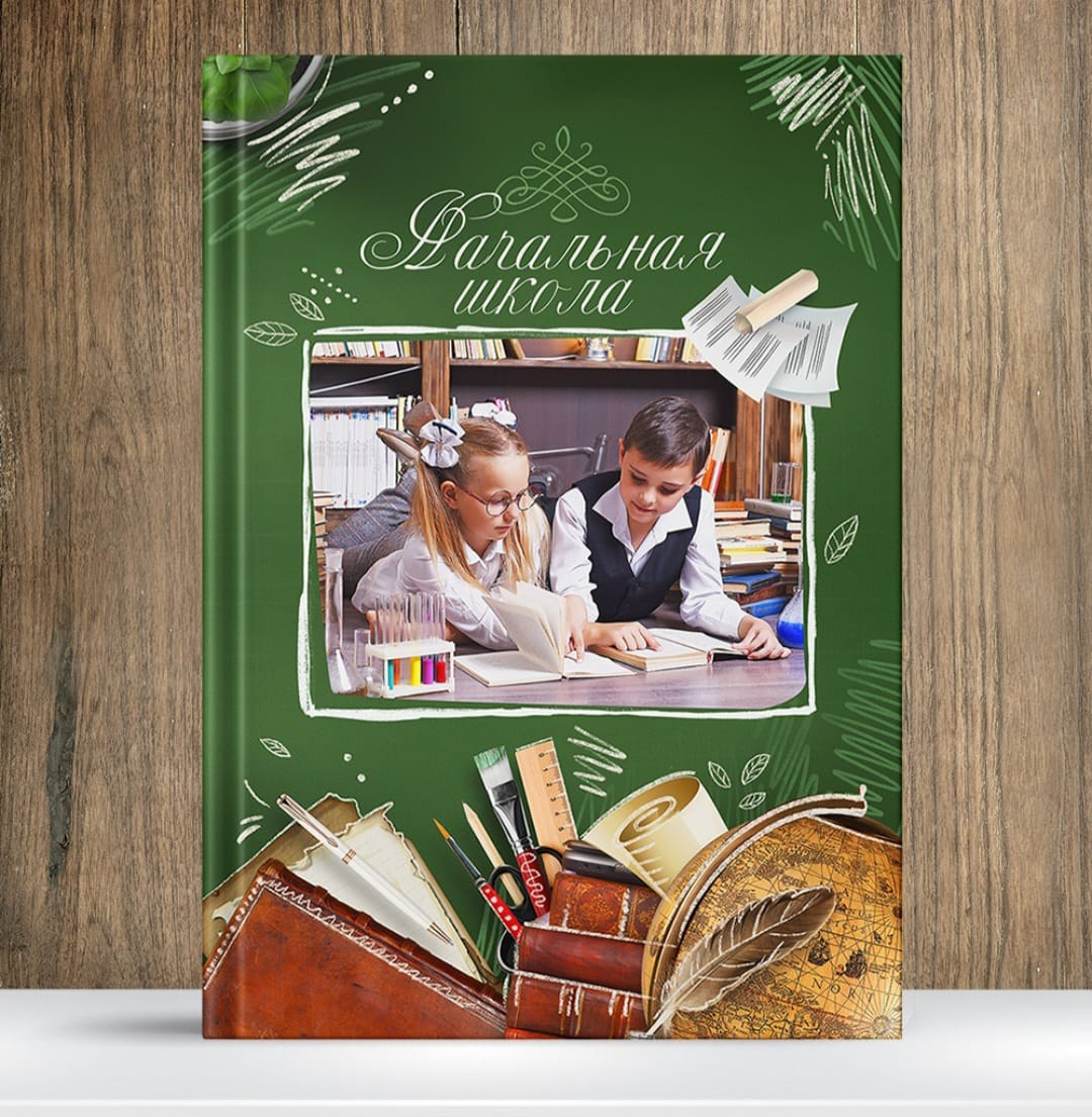 Фотокниги для младших классов. Главная