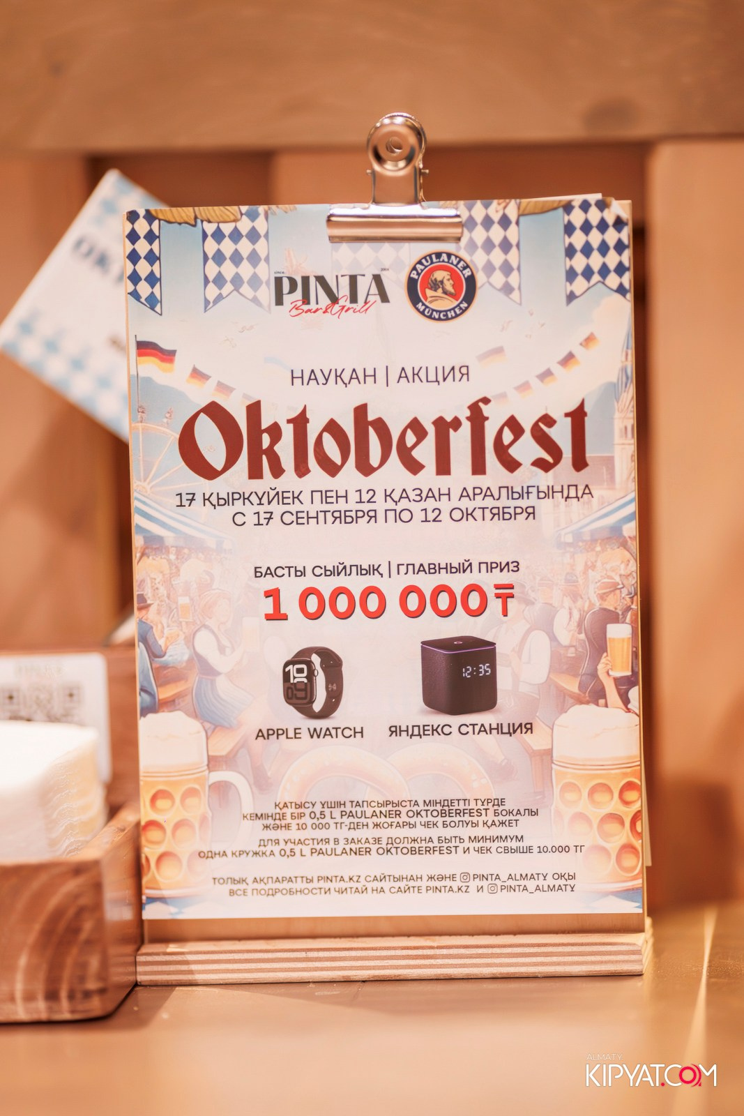 OKTOBERFEST — ПИНТА MEGA ALMA-ATA. КИПЯТКОМ АЛМАТЫ!