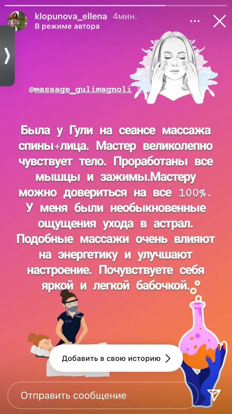 Отзывы. Кабинет массажа GuliMagnoli в Санкт-Петербурге