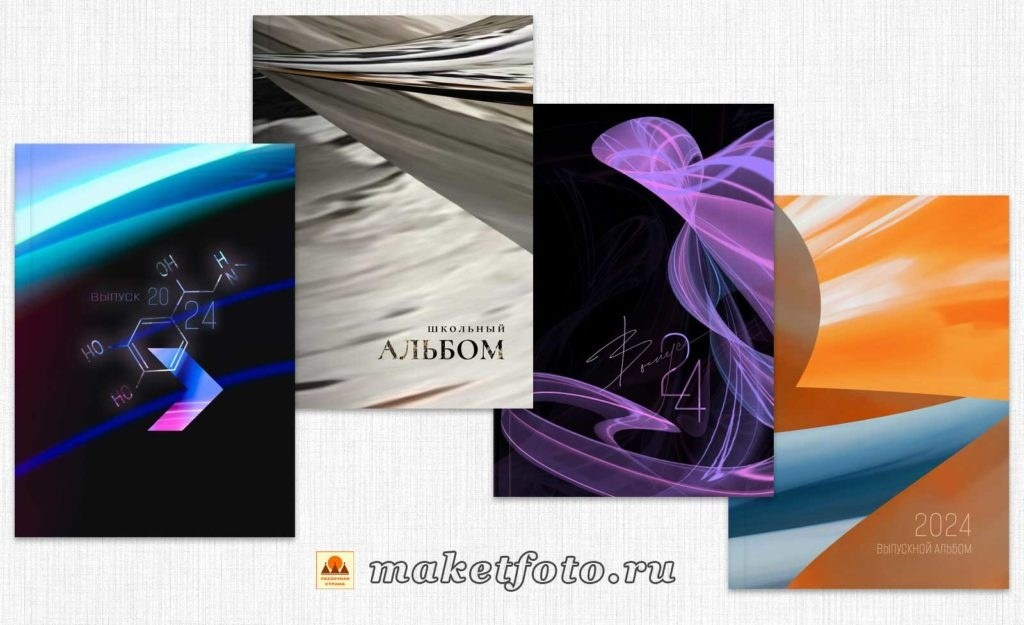 Варианты обложек. Выпускные альбомы Воронеж от Веры Соколовой