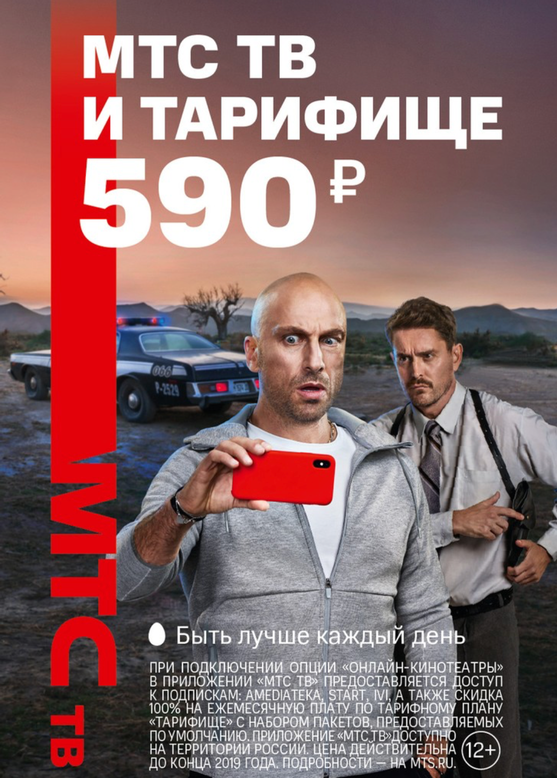 МТС ТАРИФИЩЕ