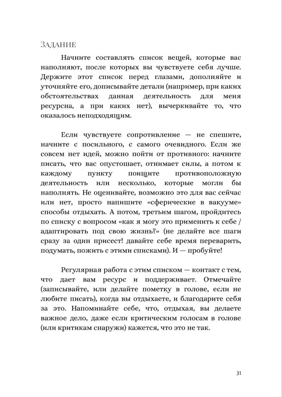 Я справляюсь. Стресс-менеджмент для живых. Александра Лившиц. Телесная терапия для зануд, эстетов и тех, кто уязвим