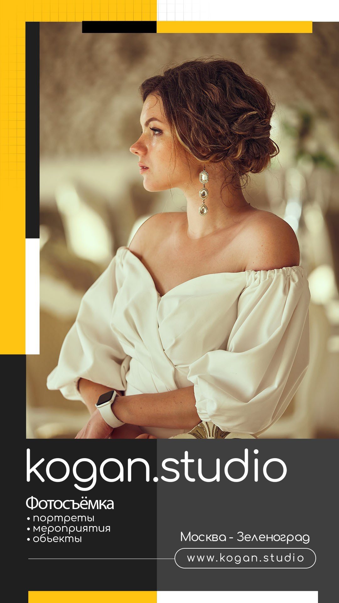 Подборка портретов для REELS. Фотограф Михаил Коган — Москва 89267284460