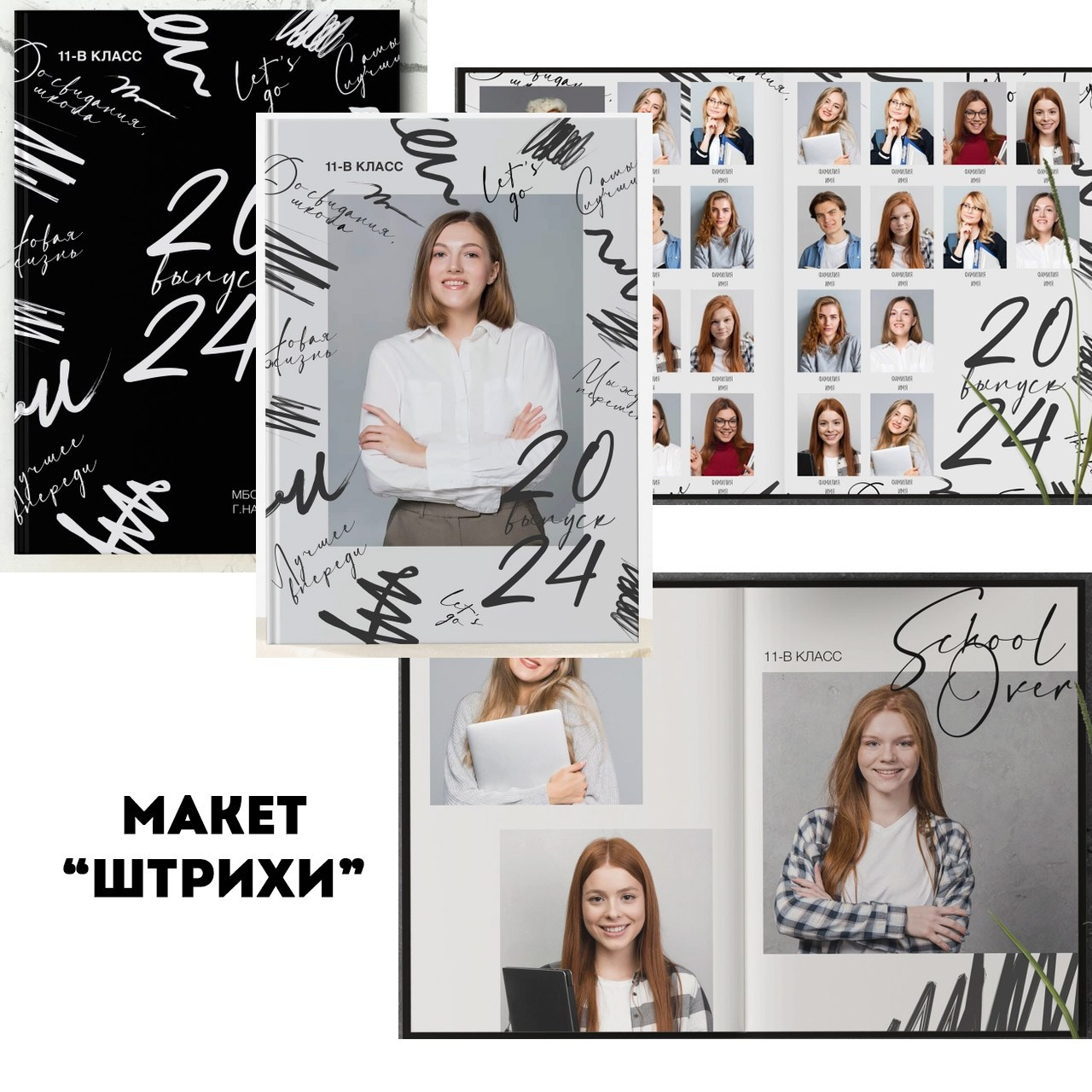 Макеты ШКОЛА. Школьный фотограф Данилова Виктория, г. Якутск