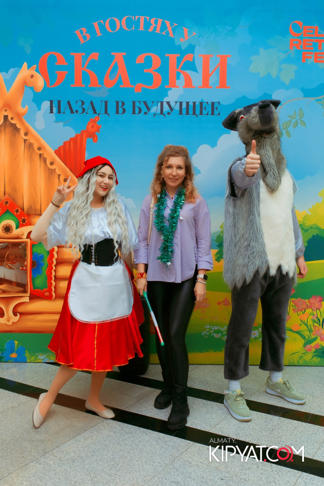 В ГОСТЯХ У СКАЗКИ НАЗАД В БУДУЮЩЕЕ. КИПЯТКОМ АЛМАТЫ!