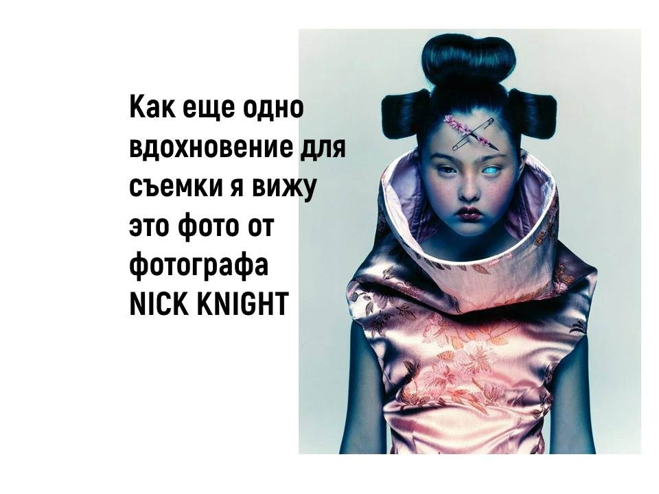 Мудборд для творческой съемки