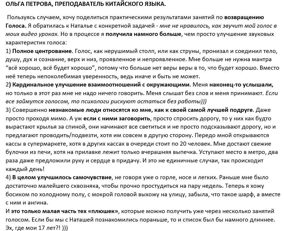 Занятия по голосу. Наталья Рогашкова