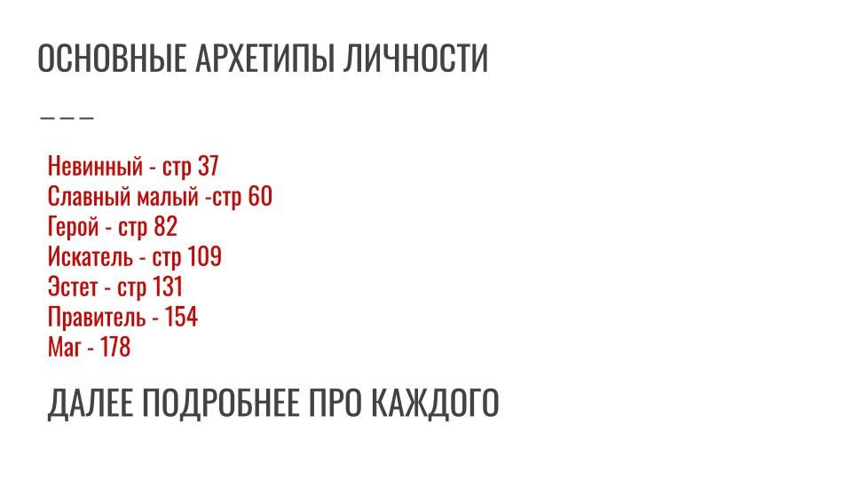 Распаковка личности через Архетипы. Светлана Мира | БРЕНД | АРХЕТИПЫ