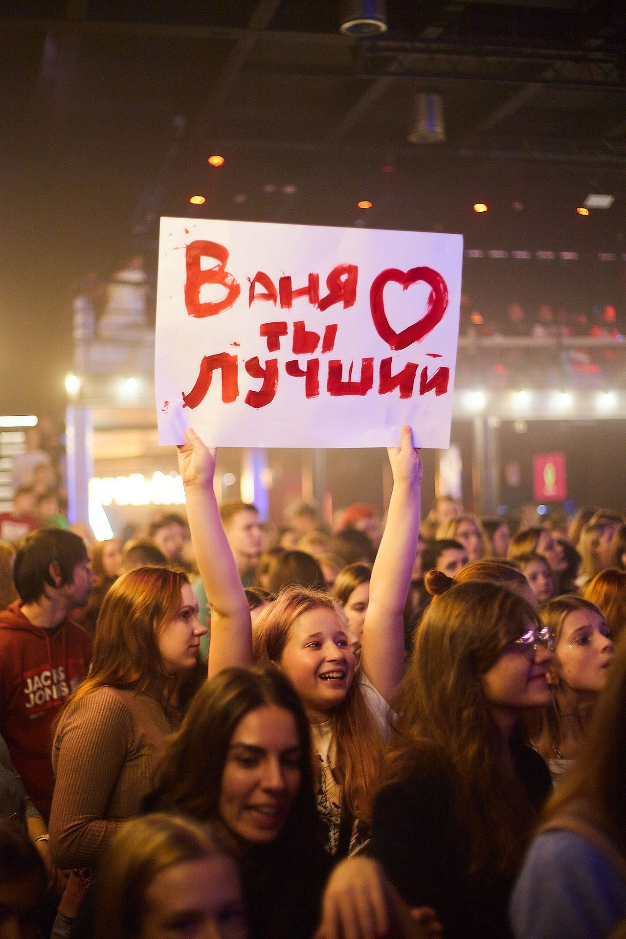 Ваня Дмитриенко «НА ОДНОЙ ОРБИТЕ ТУР». Андрей Цветков — репортажный, свадебный и портретный фотограф в Санкт-Петербурге