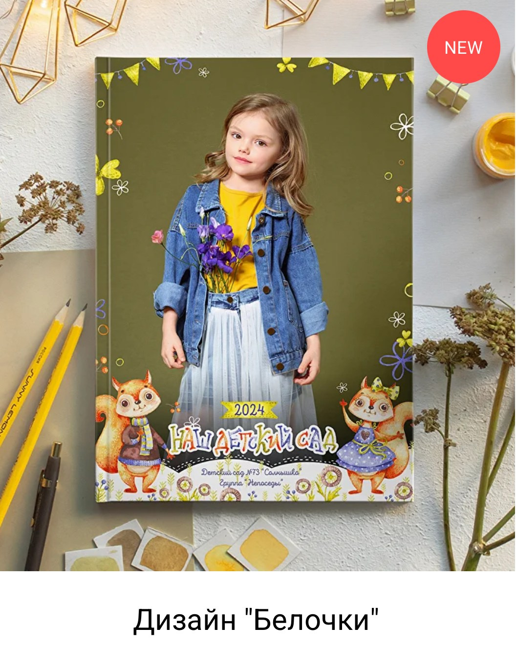 Белочки. Выпускные альбомы в Екатеринбурге, от Анастасии Саловой