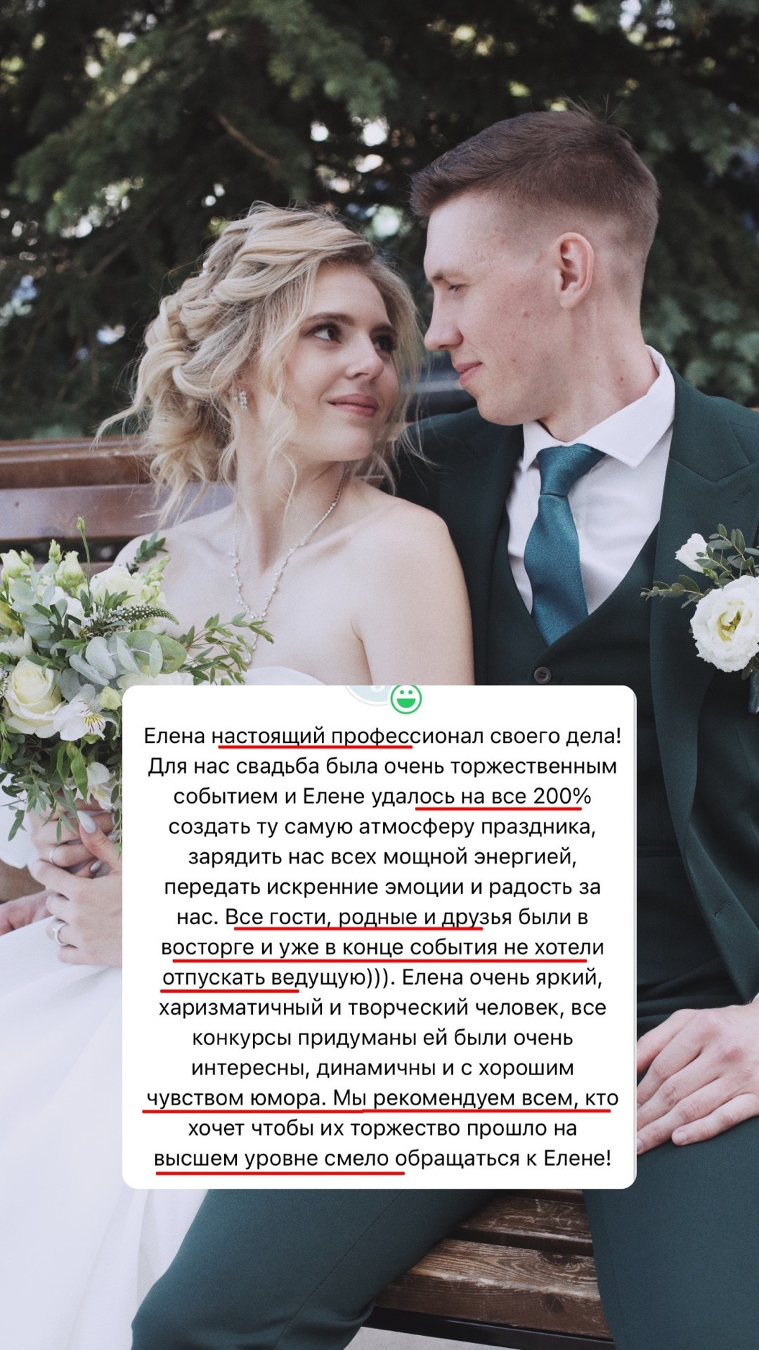 Ведущая Черчик. Подрядчики и друзья сети свадебных площадок House for wedding