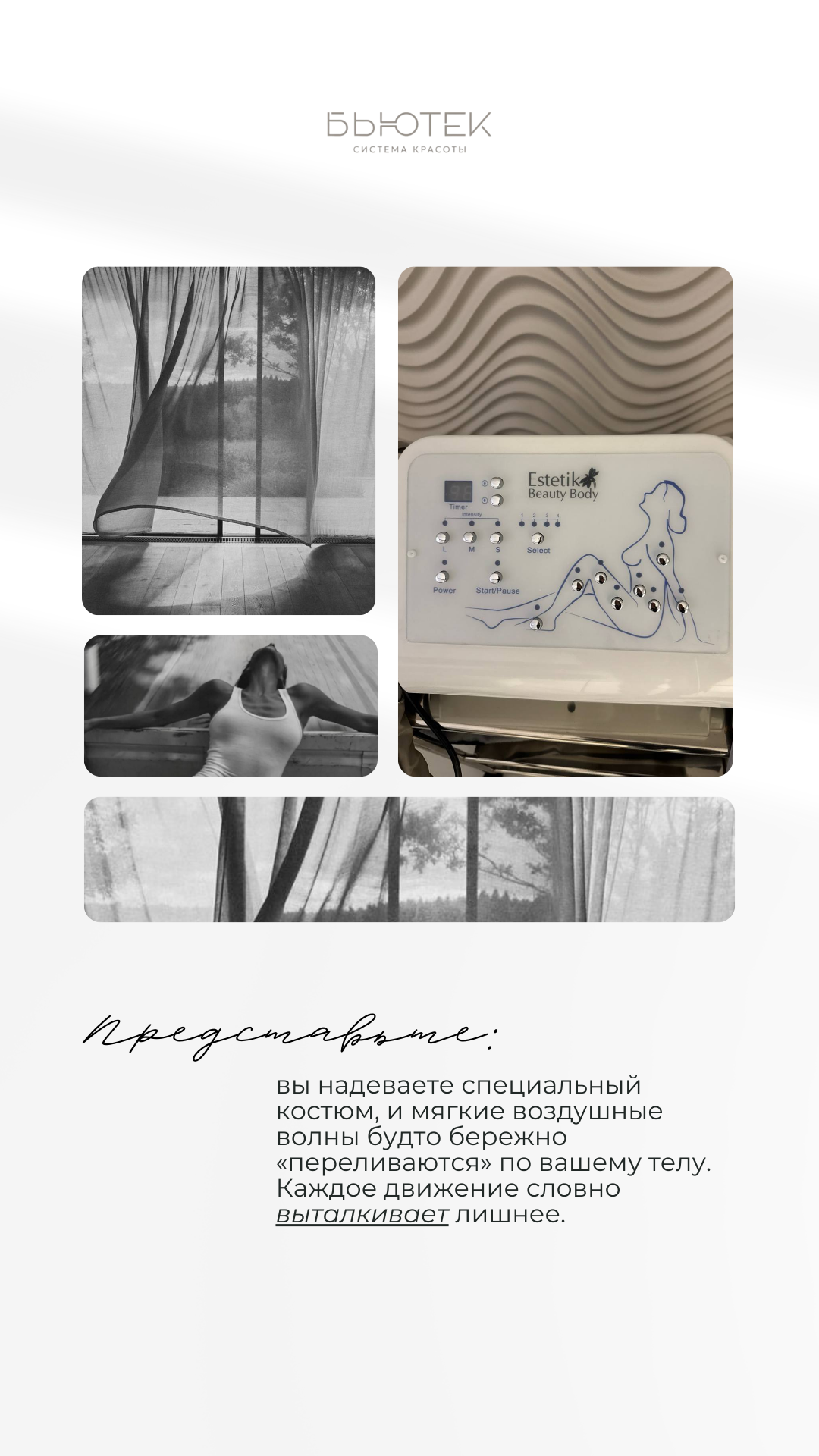 Салон красоты Бьютек. Ада Бродски — smm и контент-фотограф в Москве и удаленно