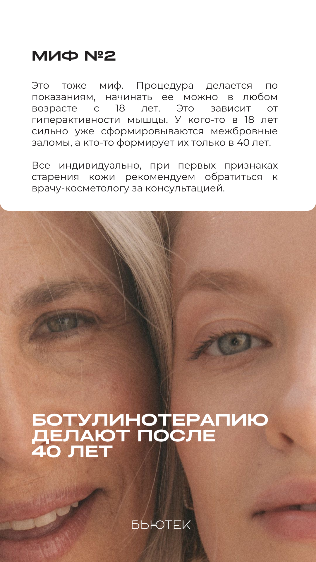 Салон красоты Бьютек. Ада Бродски — smm и контент-фотограф в Москве и удаленно