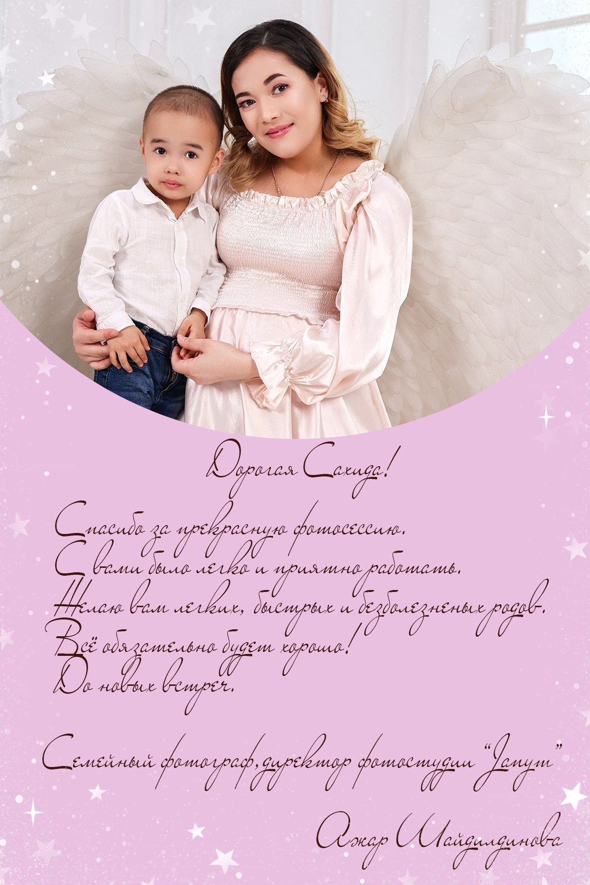 Отзывы. Family and children’s photographer in Almaty Azhar Shaidildinova