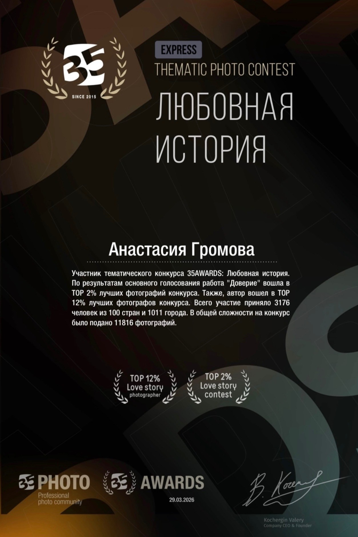 Дипломы. Фотограф и визуальный художник в Москве и МО Громова Анастасия