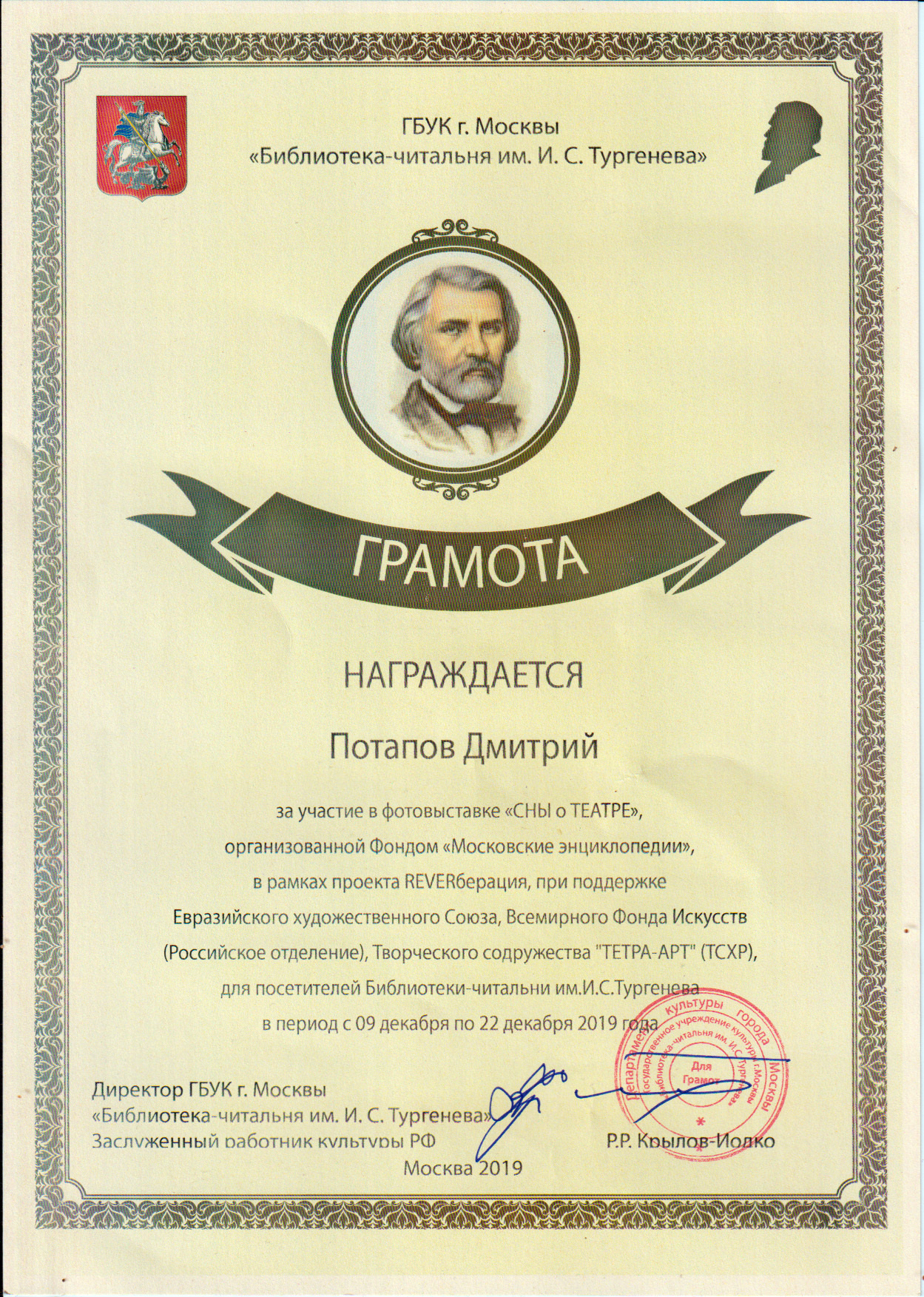 Награды. Московский фотограф Дмитрий Потапов