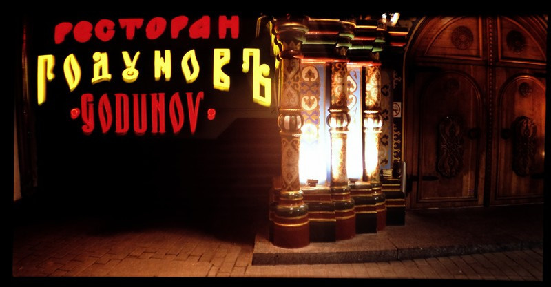 Слайдовые снимки Тверской улицы. Рекламный и коммерческий фотограф | Георгий Романов