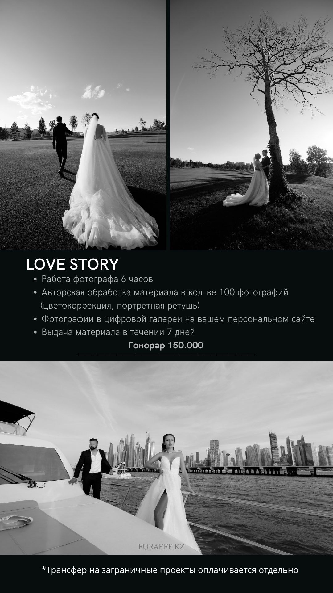 Прайс. Фотограф Евгений Фураев