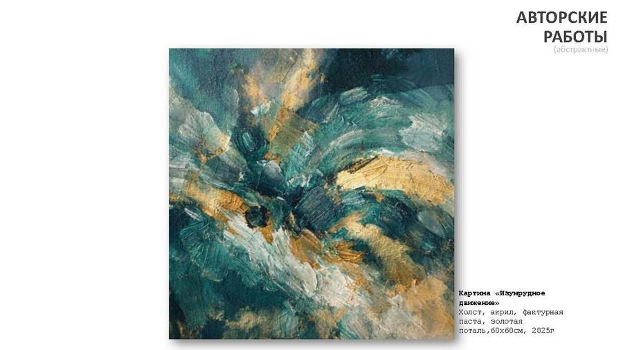 Абрамова Людмила Владимировна. Галерея участников Российской Премии Искусств