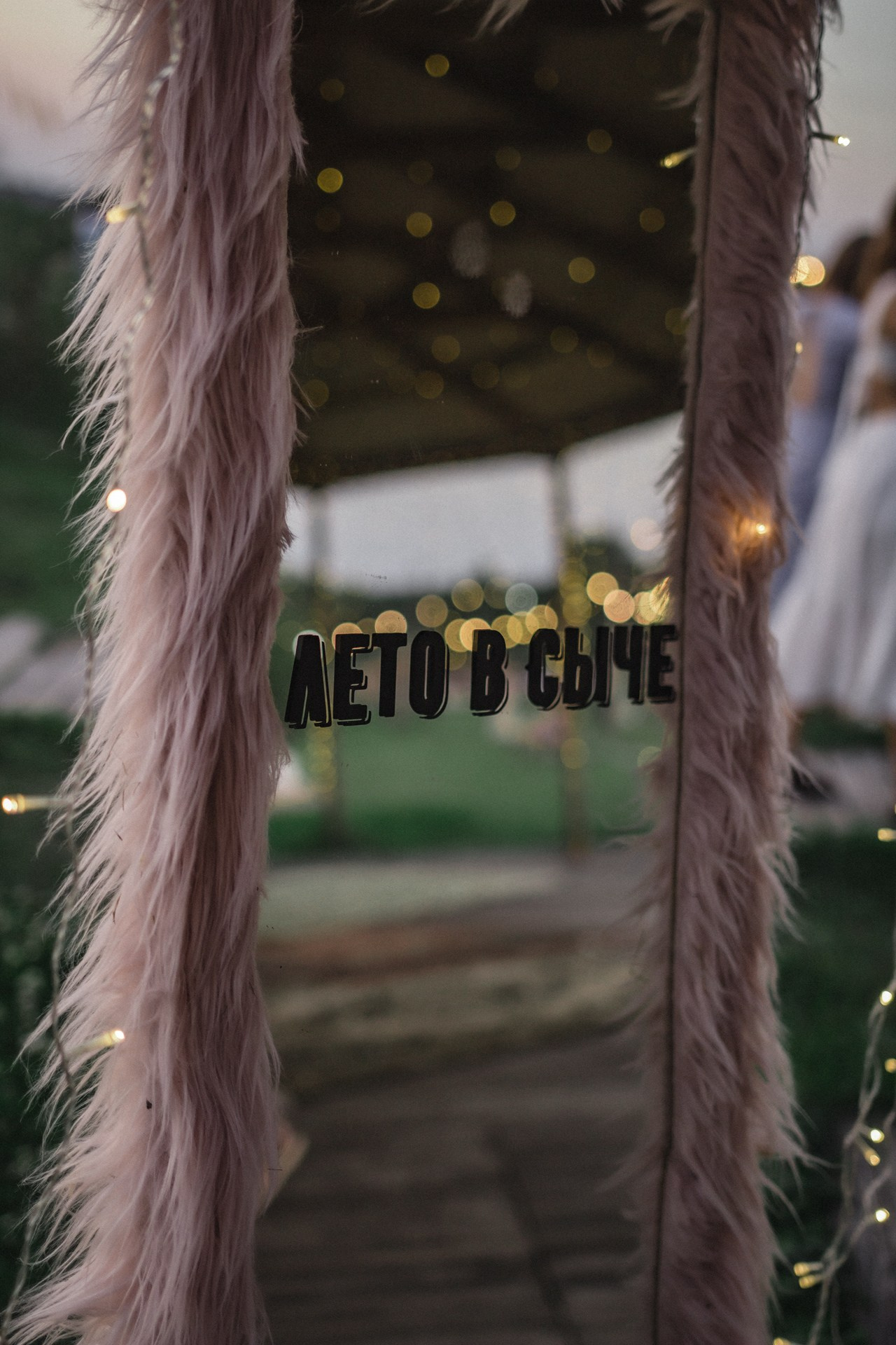 СЫЧ: Музыка на закате. Анастасия Попова — свадебный и репортажный фотограф | Воронеж, Павловск