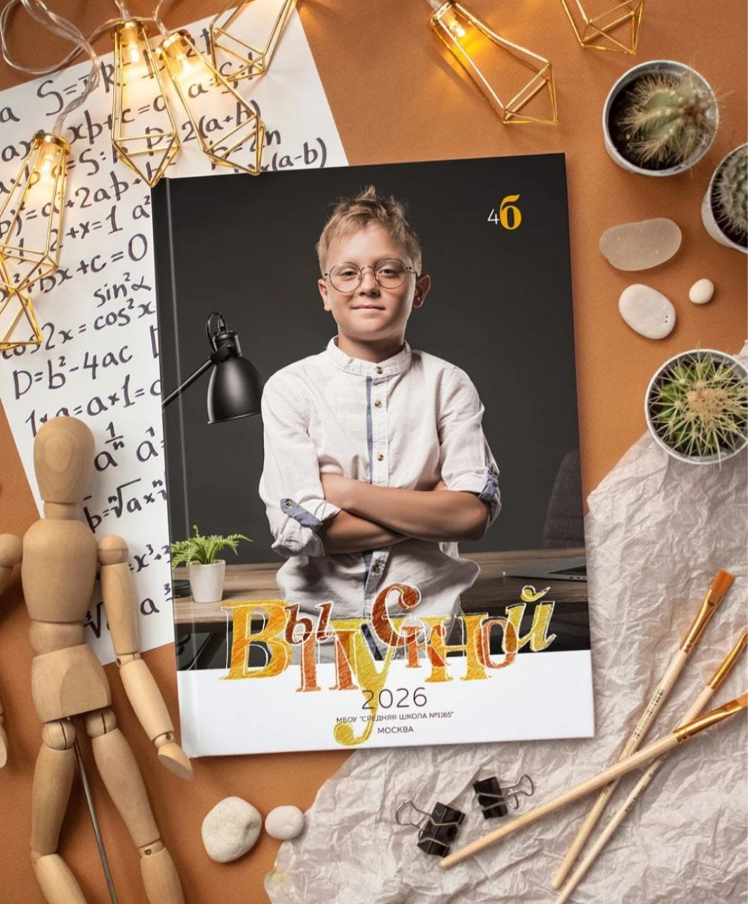 Выпускной альбом 4 класс