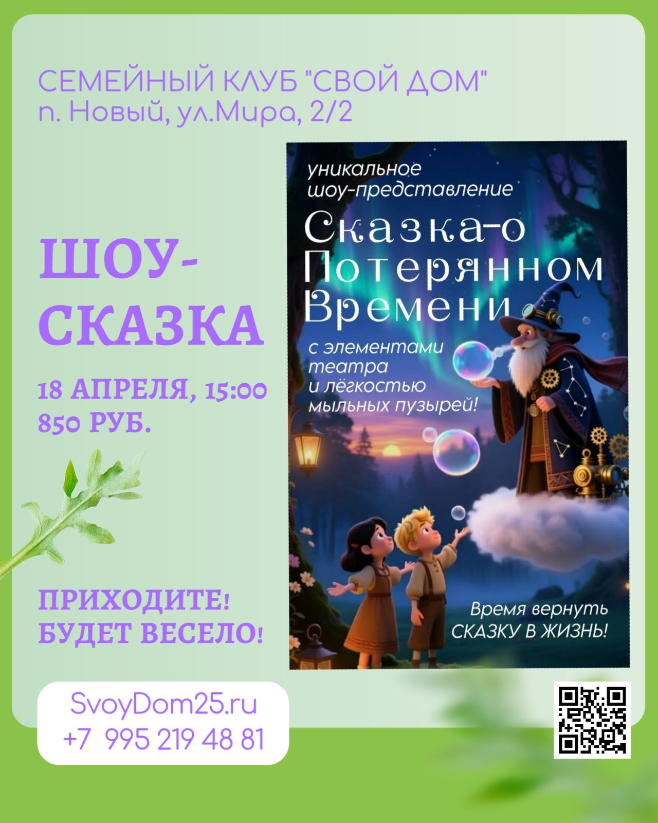 Семейный клуб «Свой Дом»