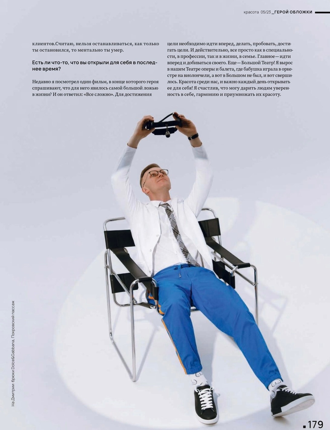 Дмитрий Бузов (обложка журнала Стольник). Фотограф в Москве Анастасия Курлович