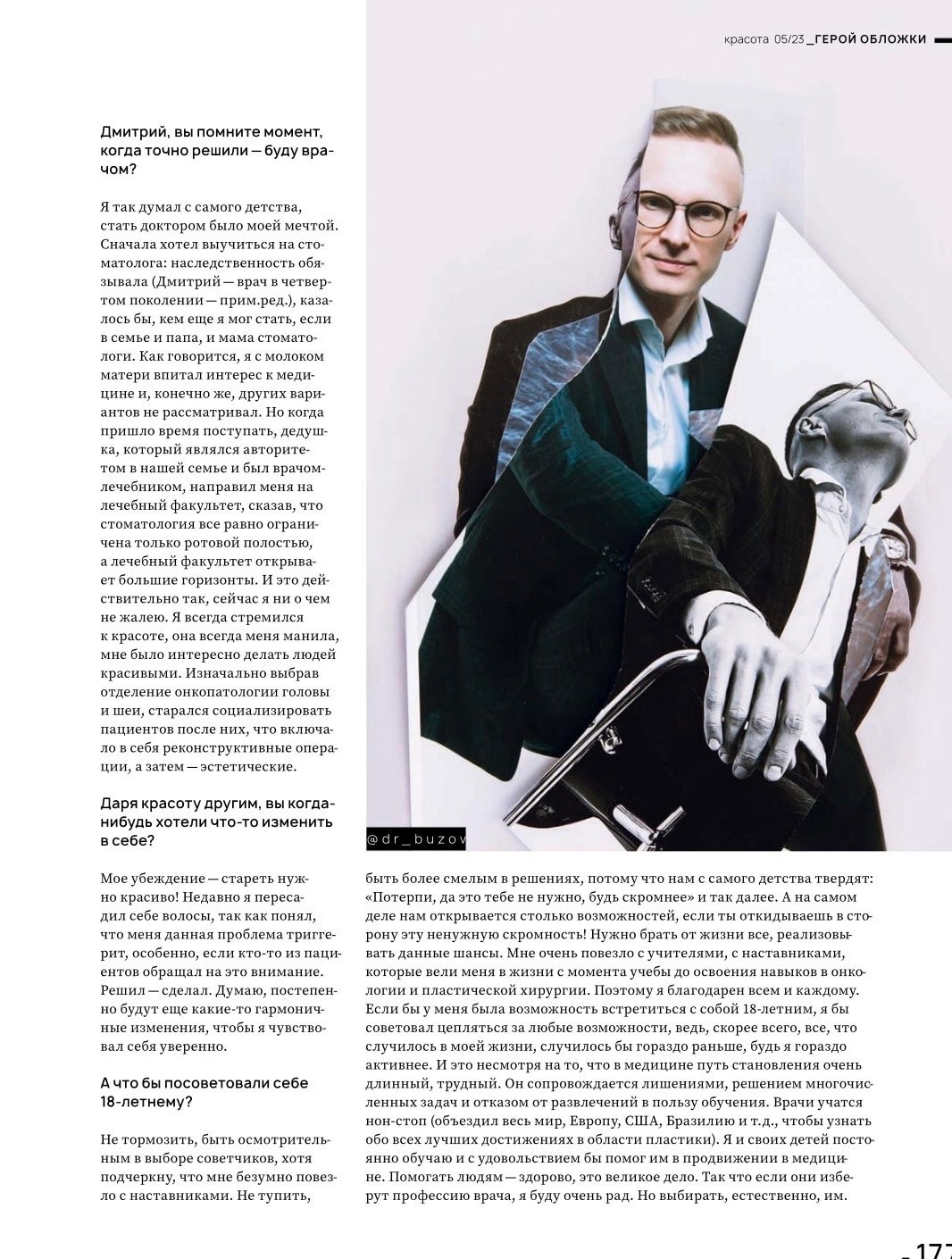 Дмитрий Бузов (обложка журнала Стольник). Фотограф в Москве Анастасия Курлович