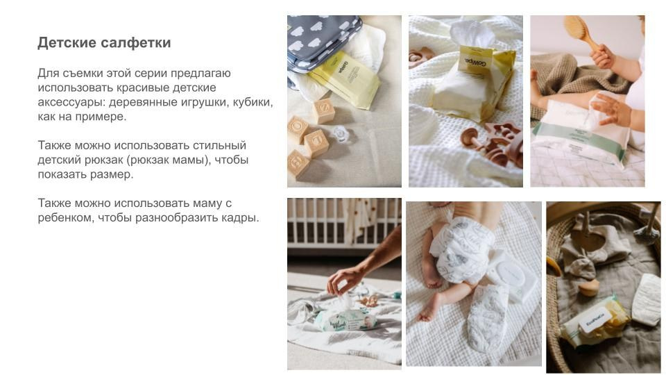 Рекламная съемка влажных салфеток на вальдберис СПб. Фотосессия для маркетплейсов