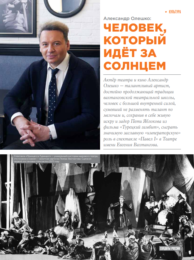 Станислав Щербаков, главный редактор журнала Солдаты России, спецкорреспондент, журналист, ВГИК, Золотой Витязь, лауреат премии союза журналистов России, режиссёр, продюсер, сценарист, актер, предприниматель, руководитель студии 365, руководитель компании Русские медиакоммуникации, Миасс, Москва 89514577151, Президентский полк. Александр Олешко, народный артист России. 