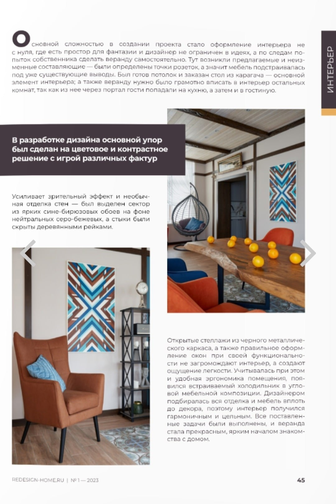 REDESIGN 01/2023. Интерьерный фотограф Краснодар. Галина Ладыгина