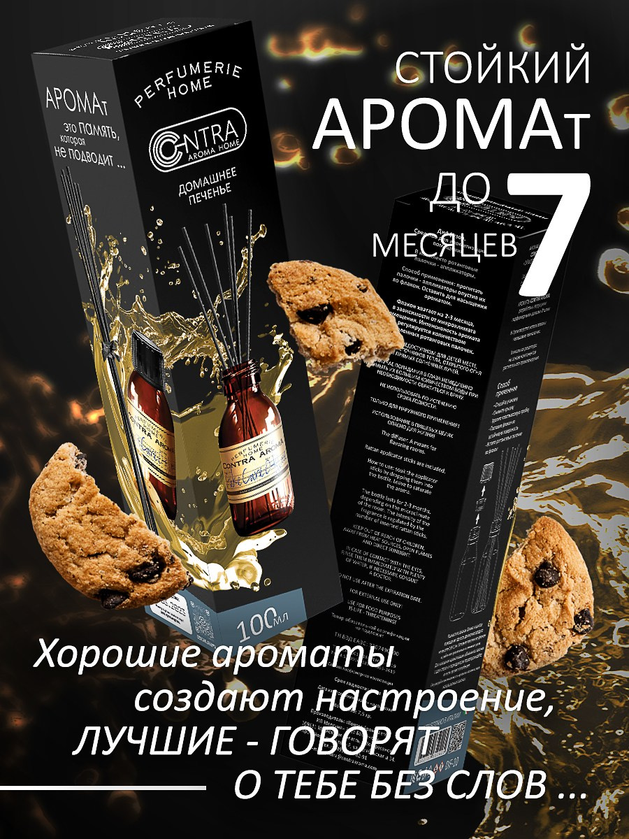 CONTRA AROMA. MoshaDesign