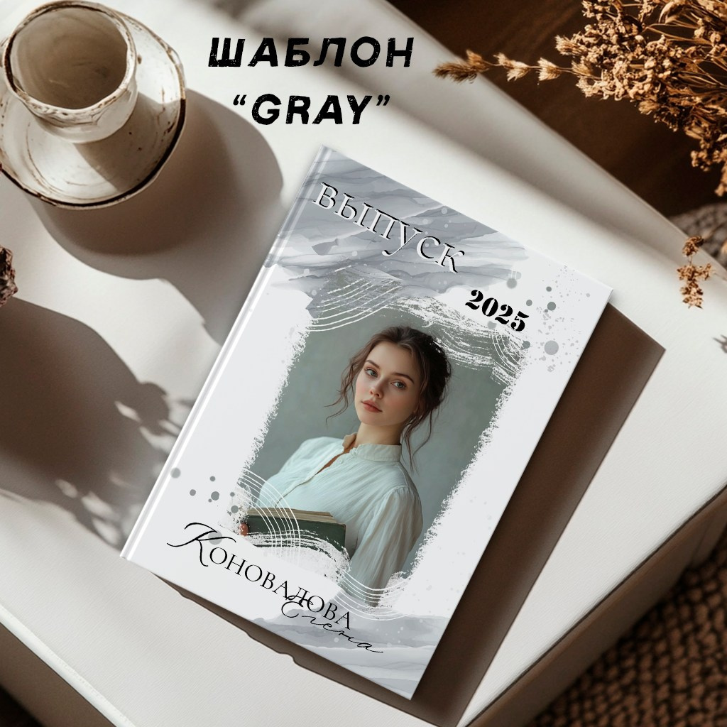 Шаблоны. Выпускные альбомы в Крыму