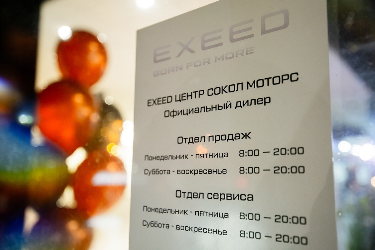 EXEED SOKOL MOTORS Презентация EXEED VX FL в Ростове-на-Дону