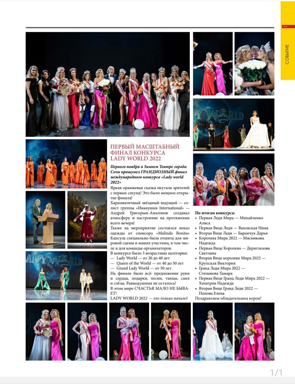 Финал международного конкурса красоты LADY WORLD 2022. Фотограф в Адлере и  Сочи Ирина Москалева