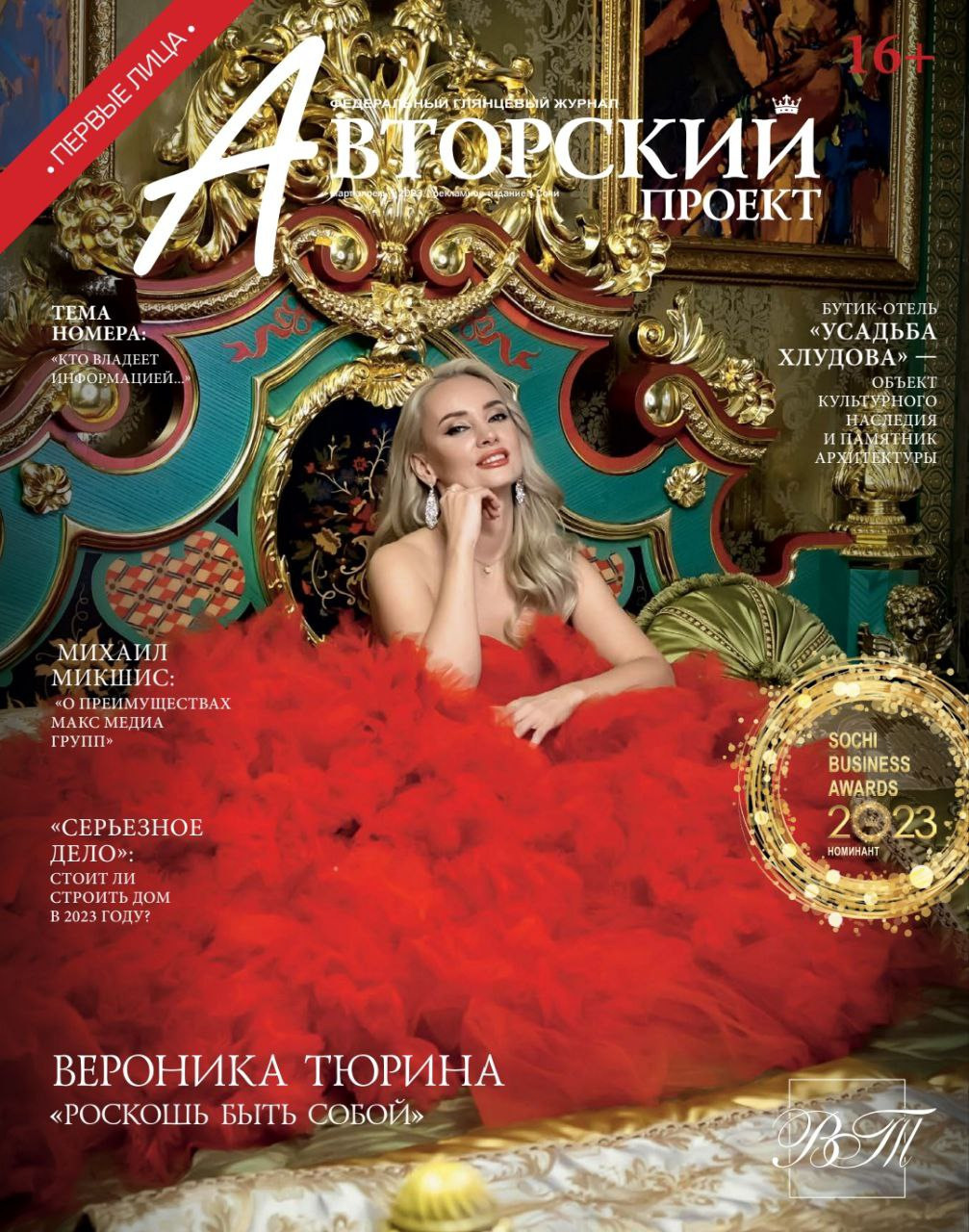 Авторски Проект РФ. Фотограф в Адлере и  Сочи Ирина Москалева