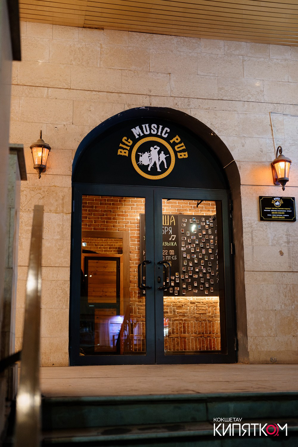 BIG MUSIC PUB. КИПЯТКОМ КОКШЕТАУ