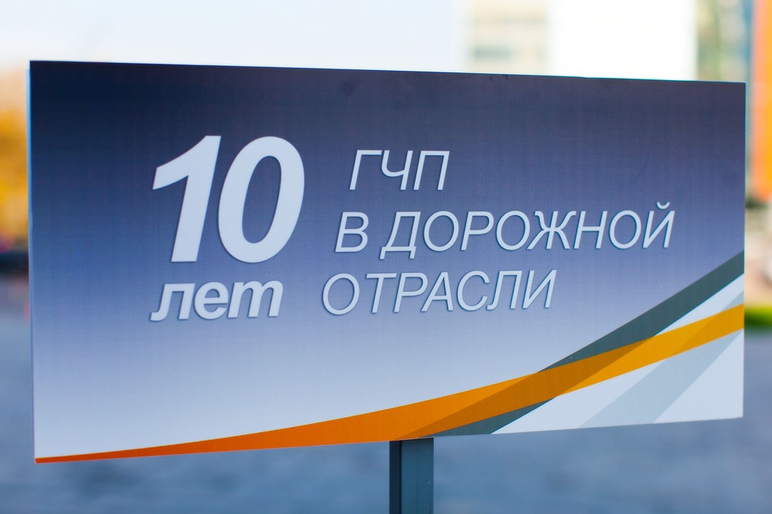 10 лет компании Автодор. Репортажный фотограф Борис Геер