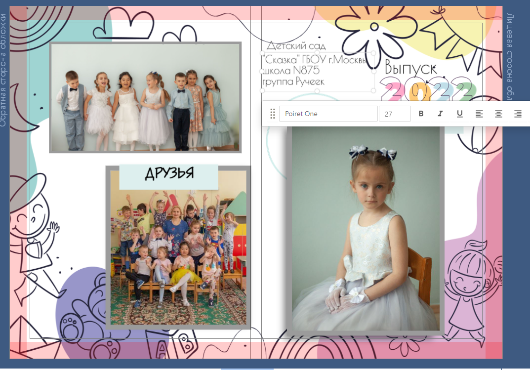 Детский сад