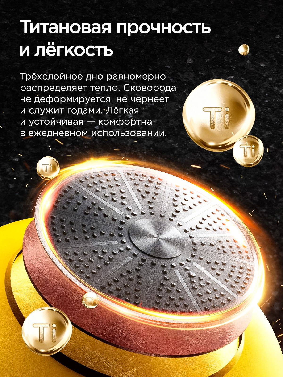 Сковорода. Предметная съёмка и инфографика для маркетплейсов в Краснодаре