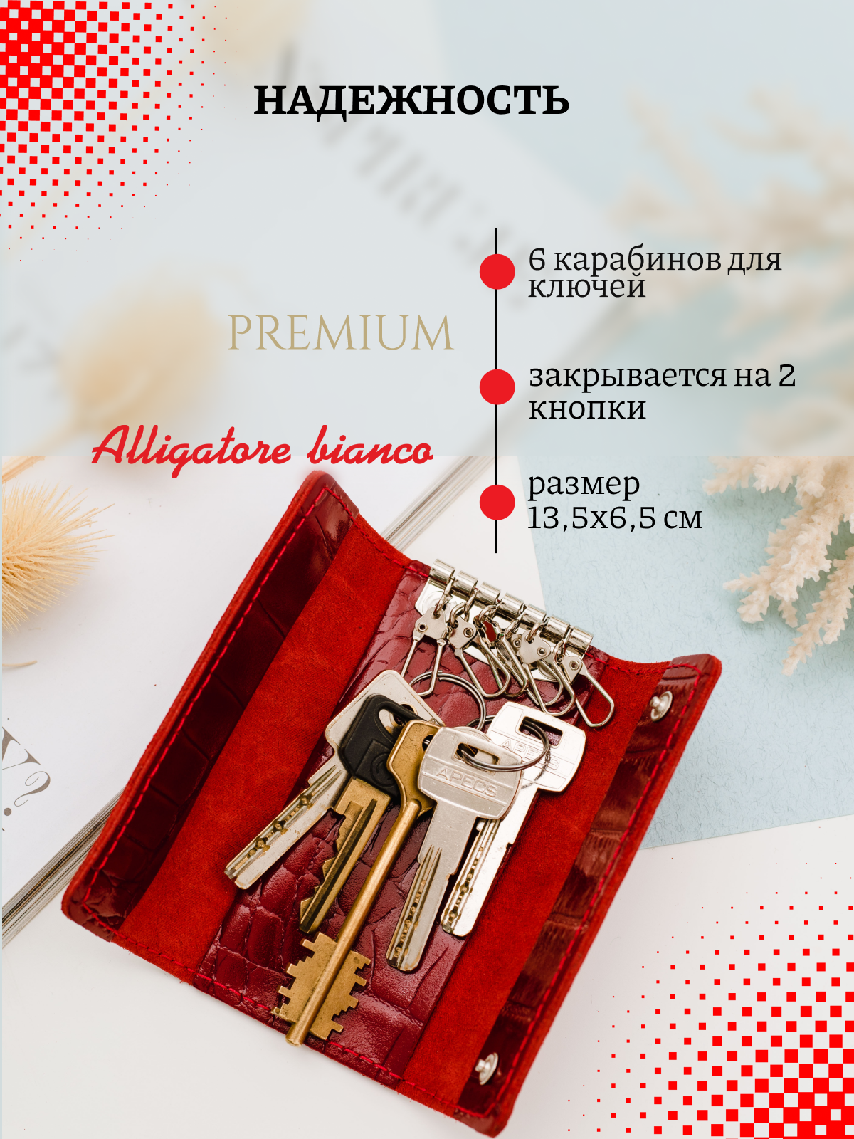 Подарочный набор Модель № 3. Бренд Alligatore Biaco — это изящные изделия из натуральной кожи