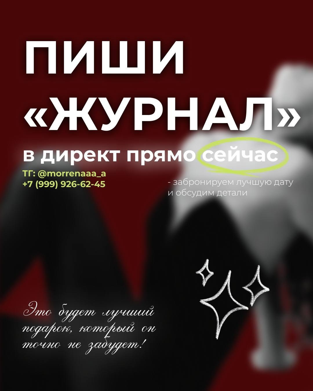 PLAYBOY-ЖУРНАЛ. MORRENAAA|Фотограф Сергиев-Посад | Москва | МО | Пушкино | Мытищи