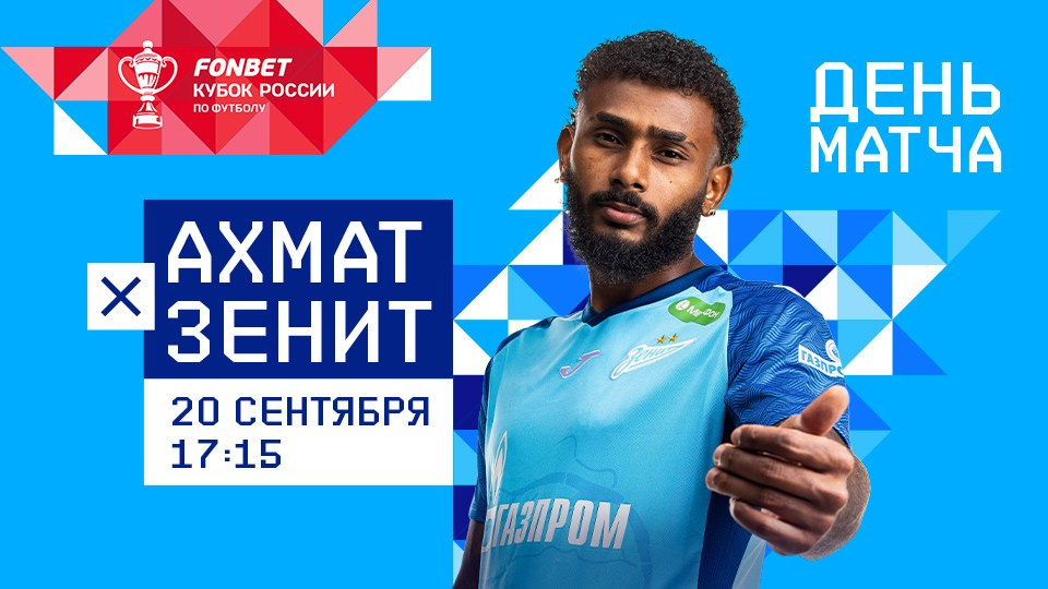 ФК «Зенит». Профессиональный фотограф в Санкт-Петербурге Алена Яшина