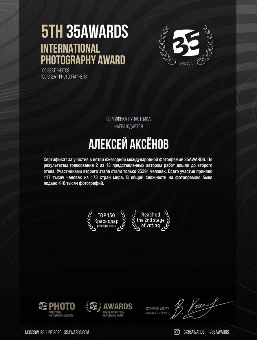 Достижения и награды фотографа Аксенов Алексей. Бизнес, мужской фотограф в Краснодаре | Аксёнов Алексей Владимирович