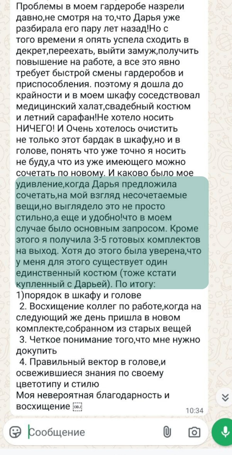 Отзывы на работу стилиста-имиджмейкера в Москве. Стилист — имиджмейкер в Москве Дарья Фастован