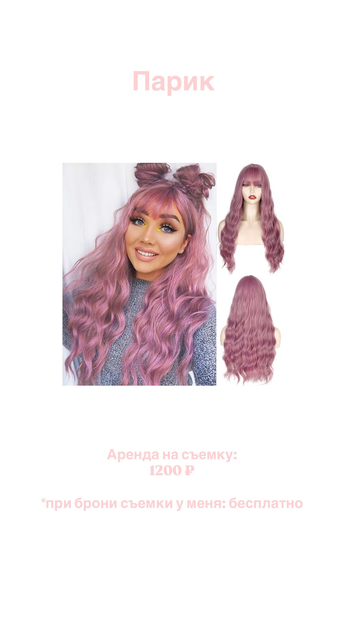 Парики. Ксения Куницкая фотограф Нижний Новгород