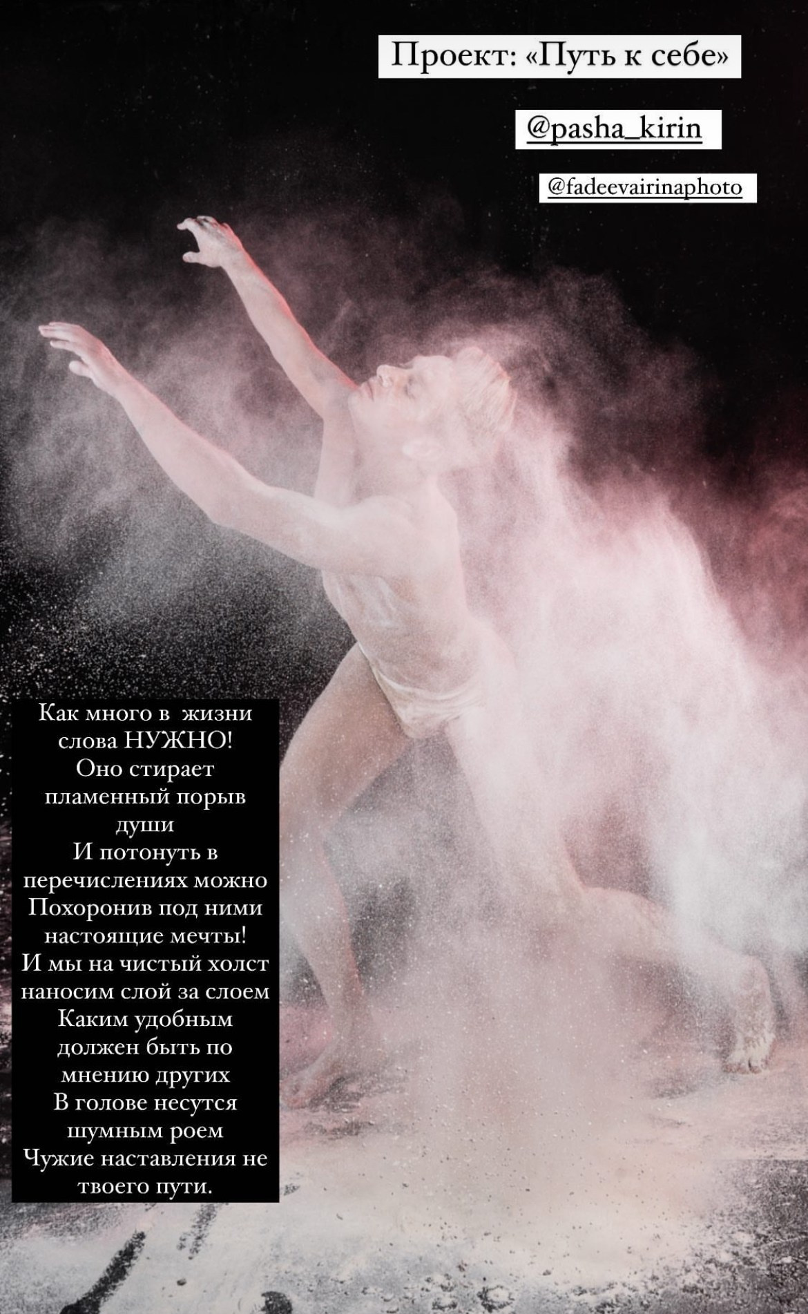 Проект «Путь к себе» 2021 год. Спортивный фотограф в Москве Фадеева Ирина. Соревнования, турниры, чемпионаты по танцам. отчетные концерты, съемка под водой