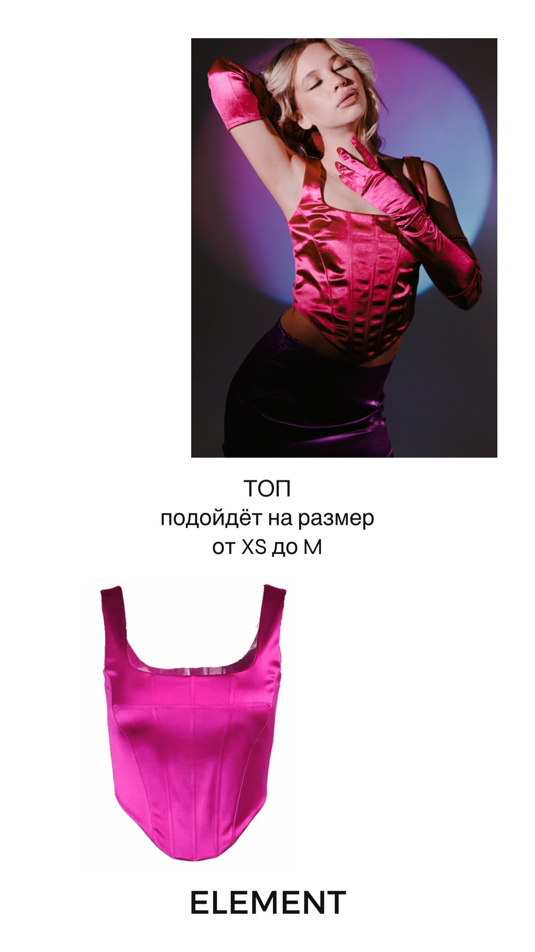 Корсеты, боди, топы, рубашки, жилетки. ELEMENT прокат одежды, обуви и аксессуаров